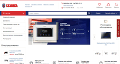 Desktop Screenshot of bezpeka.com.ua