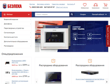 Tablet Screenshot of bezpeka.com.ua