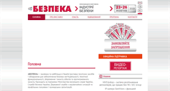Desktop Screenshot of bezpeka.ua